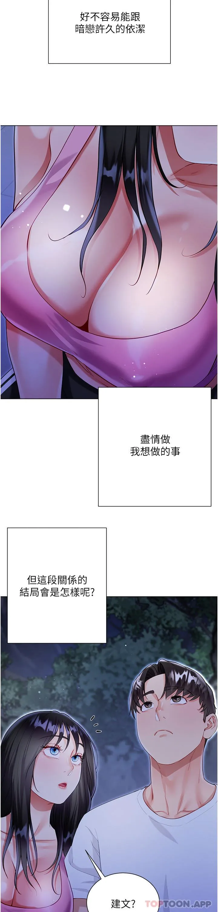 大嫂的裙子 - 第51话-户外吹箫的快感 - page 19
