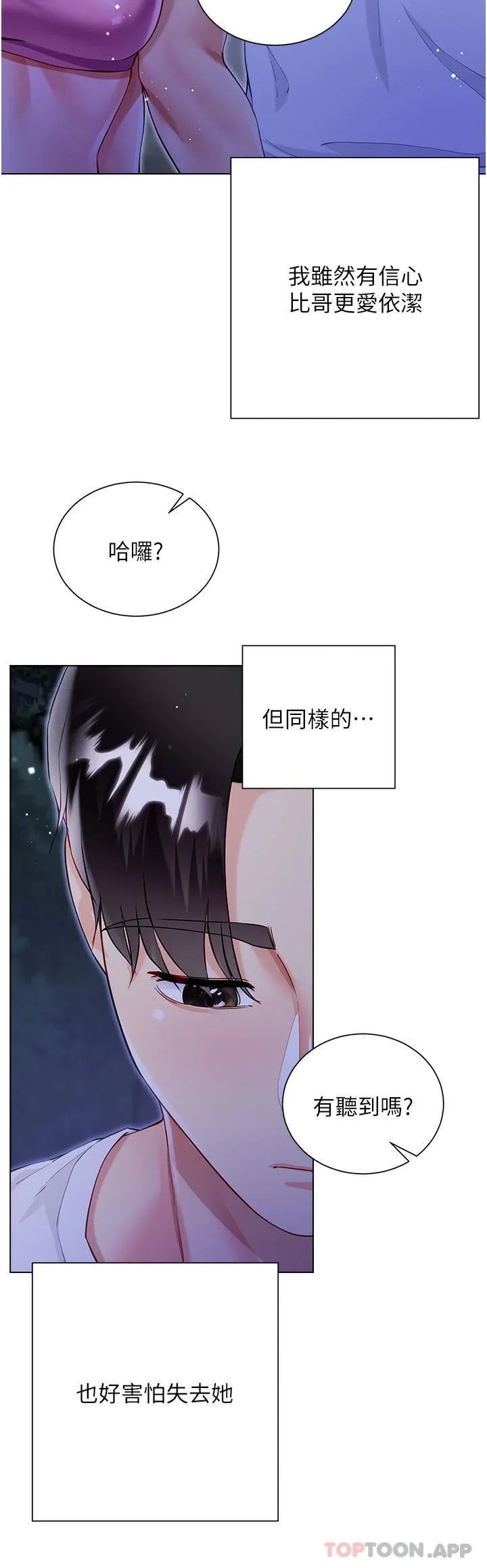 大嫂的裙子 - 第51话-户外吹箫的快感 - page 20