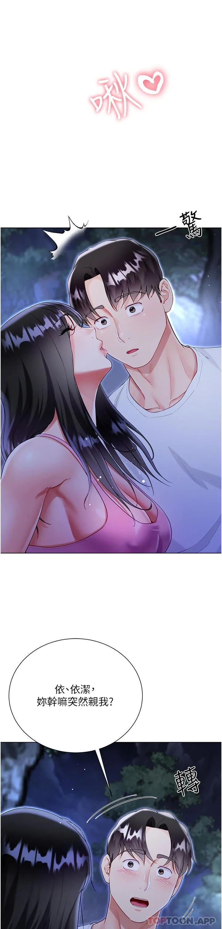 大嫂的裙子 - 第51话-户外吹箫的快感 - page 21
