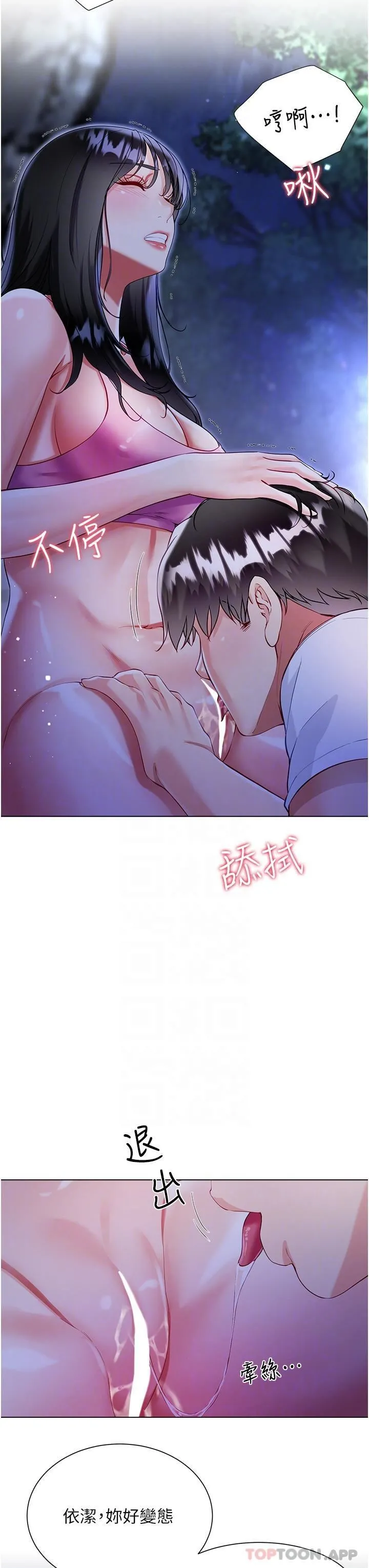 大嫂的裙子 - 第51话-户外吹箫的快感 - page 28