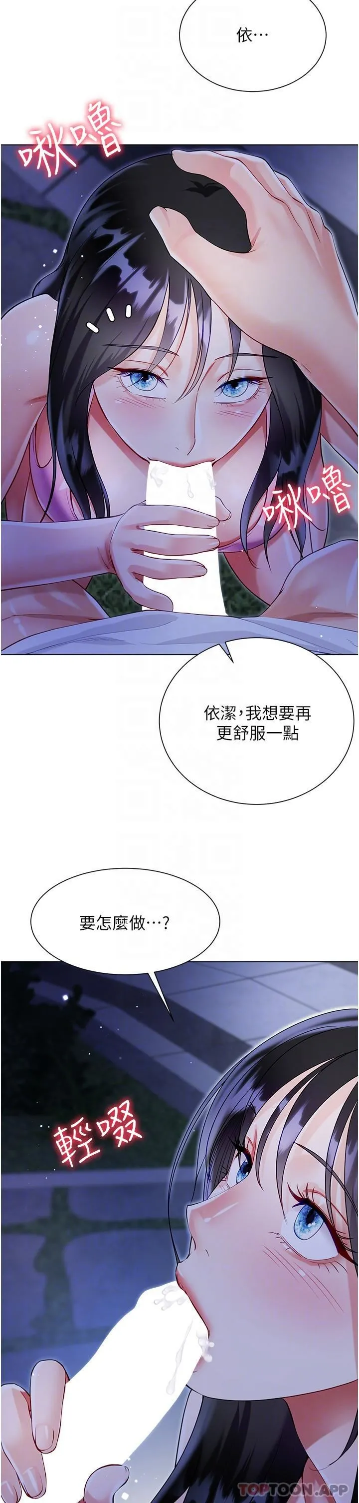 大嫂的裙子 - 第51话-户外吹箫的快感 - page 34