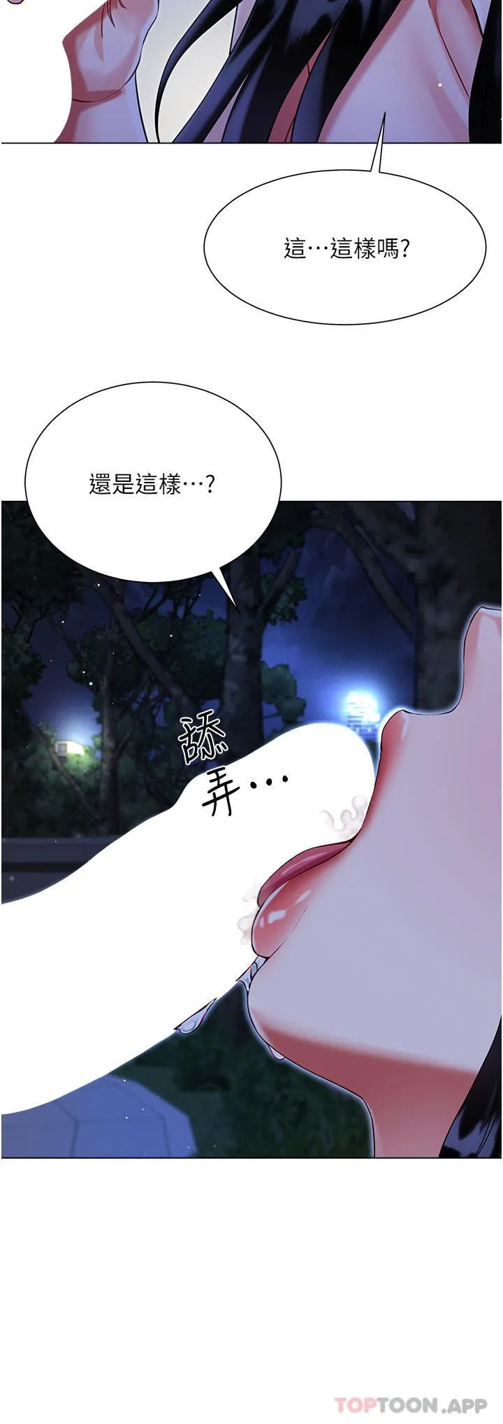 大嫂的裙子 - 第51话-户外吹箫的快感 - page 35