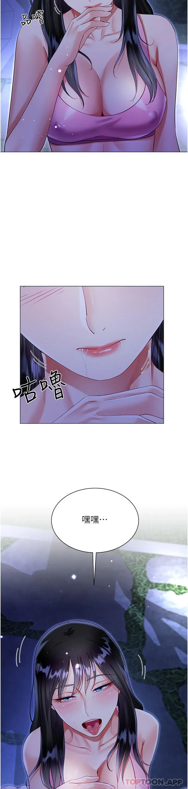 大嫂的裙子 - 第51话-户外吹箫的快感 - page 39