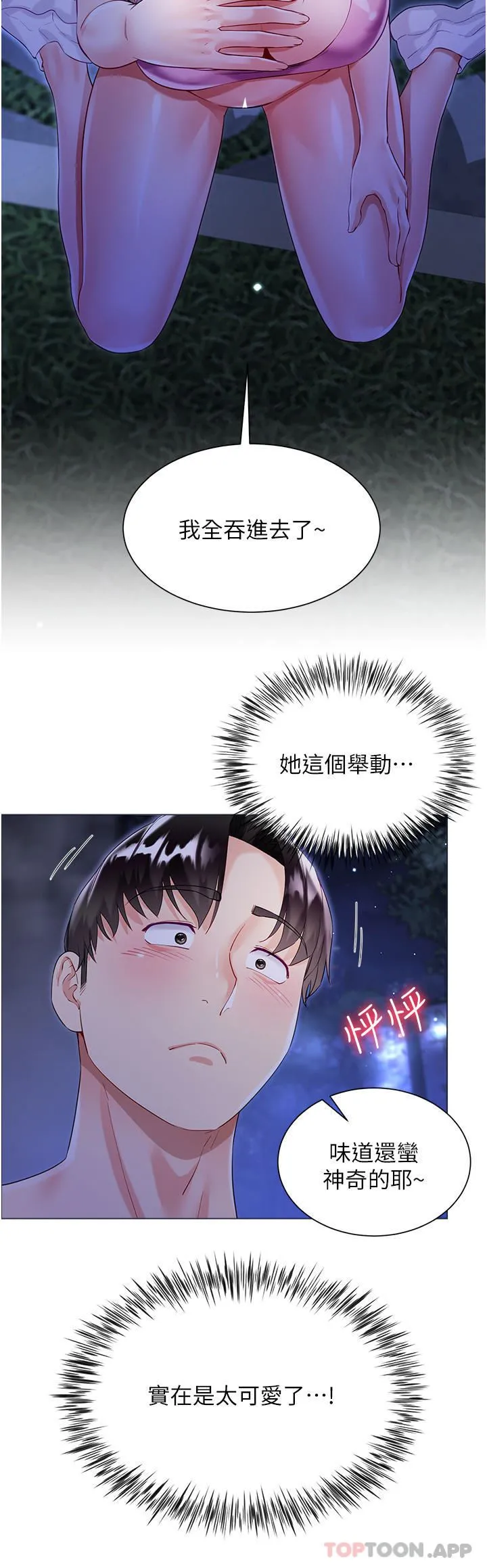 大嫂的裙子 - 第51话-户外吹箫的快感 - page 40
