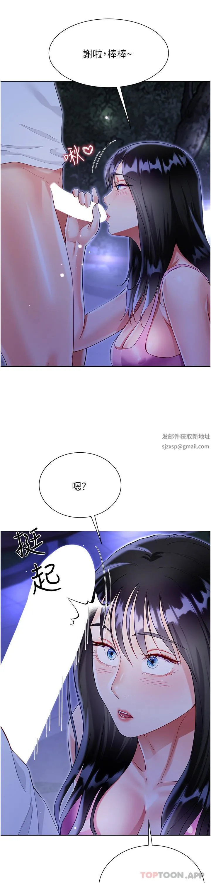 大嫂的裙子 - 第51话-户外吹箫的快感 - page 41
