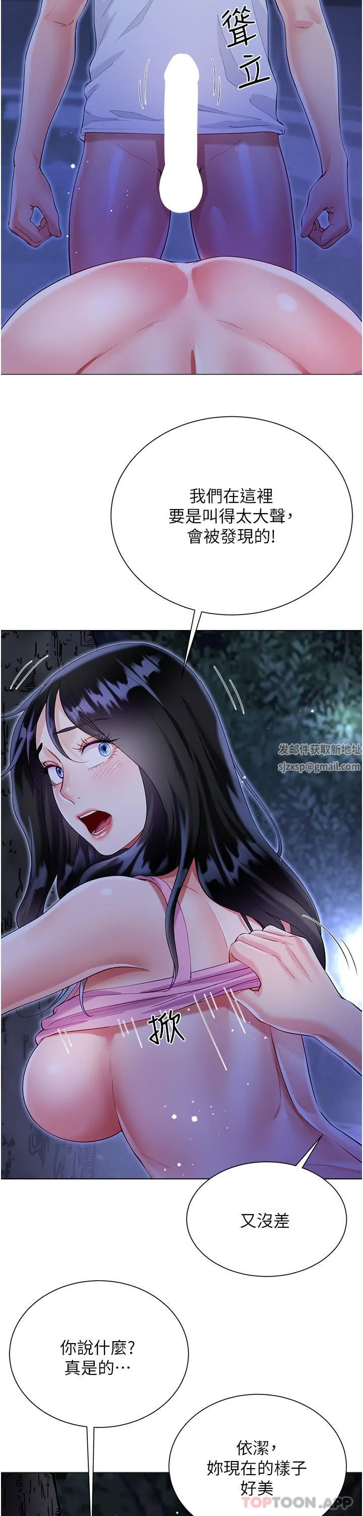 大嫂的裙子 - 第51话-户外吹箫的快感 - page 44