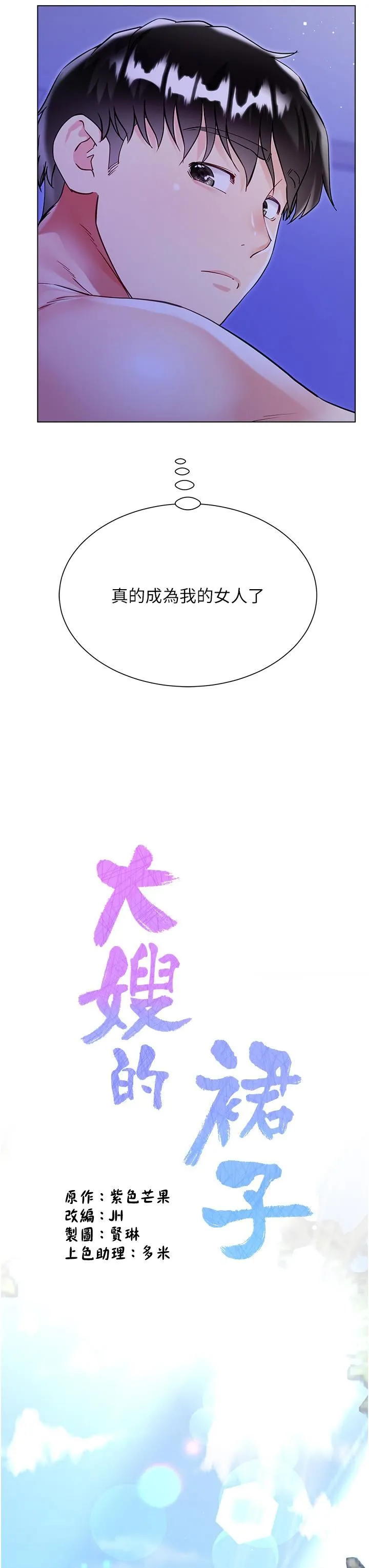 大嫂的裙子 - 第45话-建文的初恋 - page 3