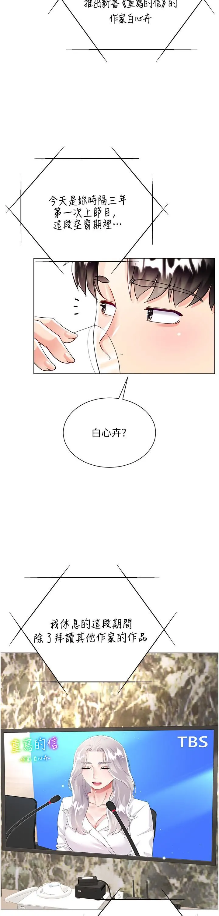 大嫂的裙子 - 第45话-建文的初恋 - page 7