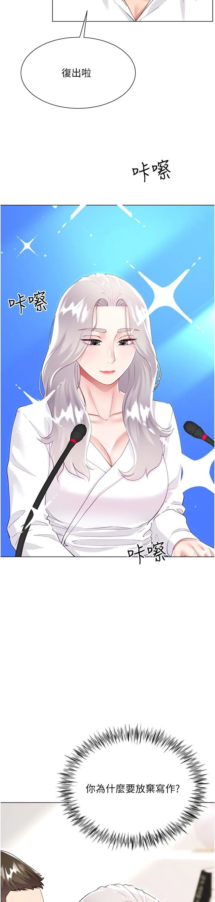 大嫂的裙子 - 第45话-建文的初恋 - page 9