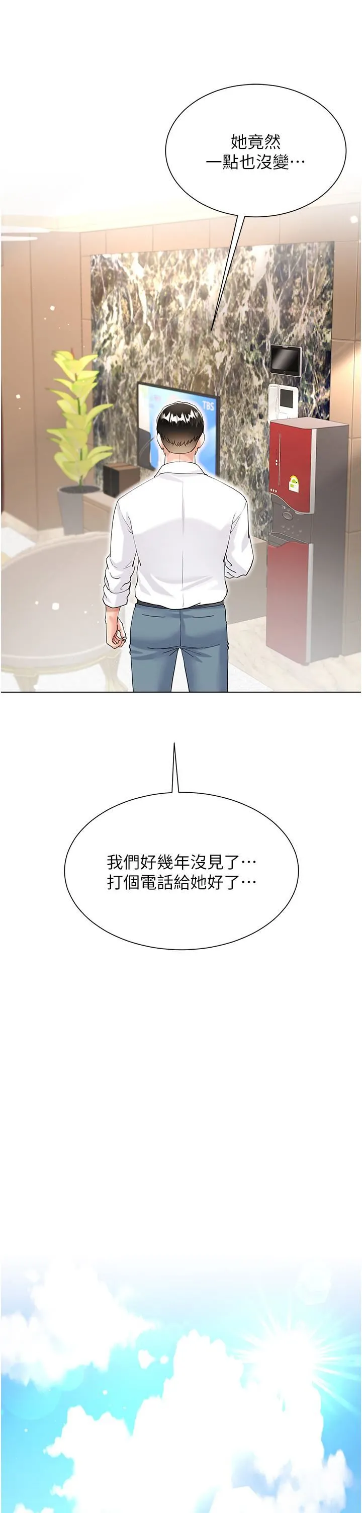 大嫂的裙子 - 第45话-建文的初恋 - page 11