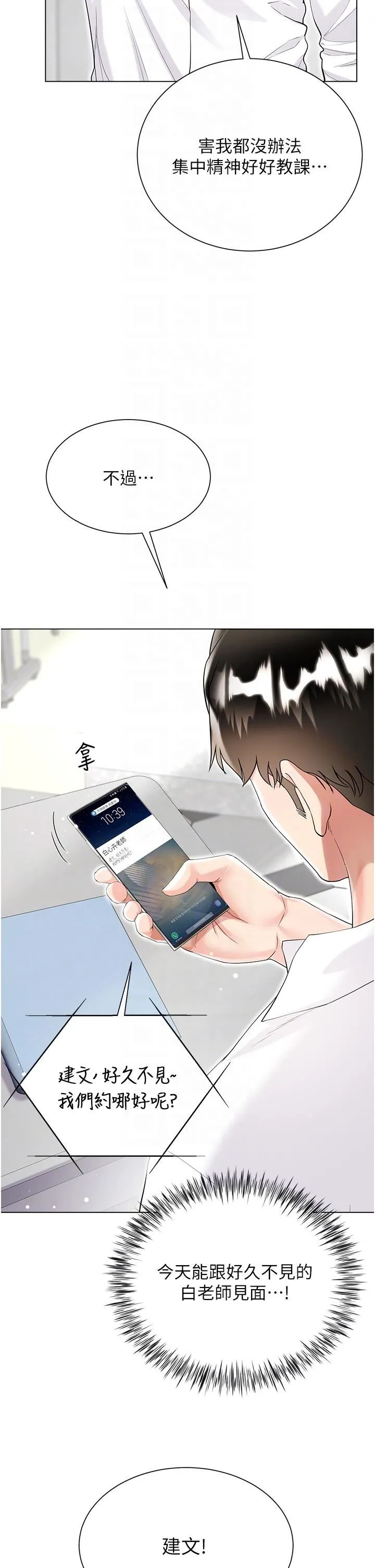 大嫂的裙子 - 第45话-建文的初恋 - page 14