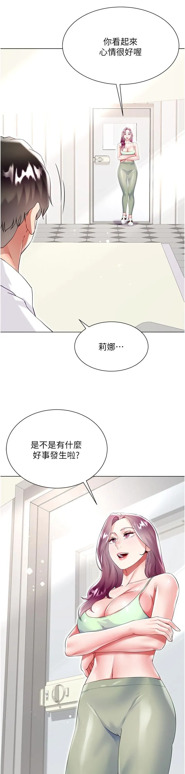 大嫂的裙子 - 第45话-建文的初恋 - page 16
