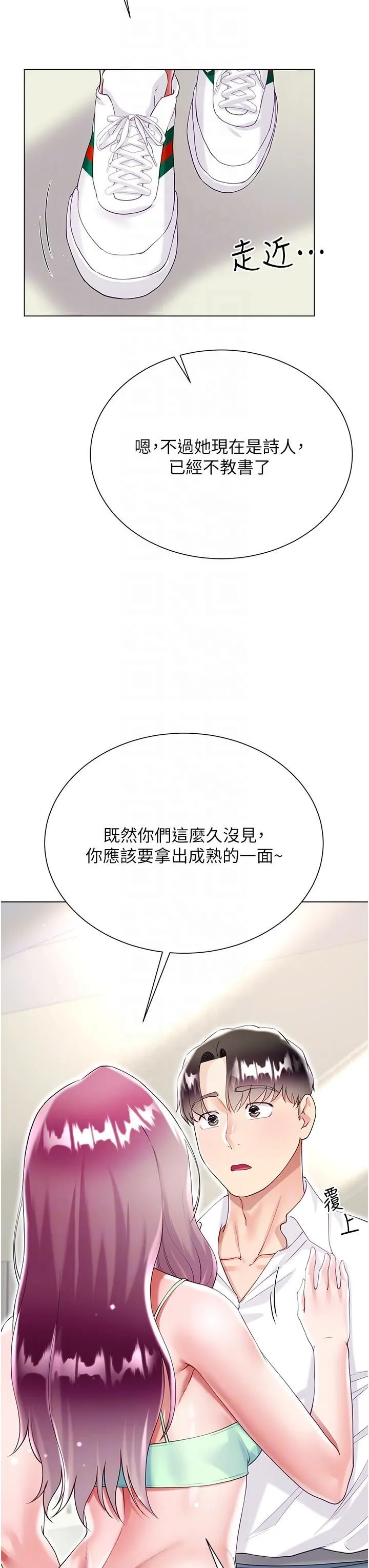 大嫂的裙子 - 第45话-建文的初恋 - page 18