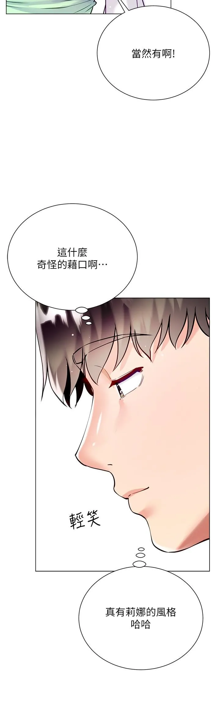 大嫂的裙子 - 第45话-建文的初恋 - page 20
