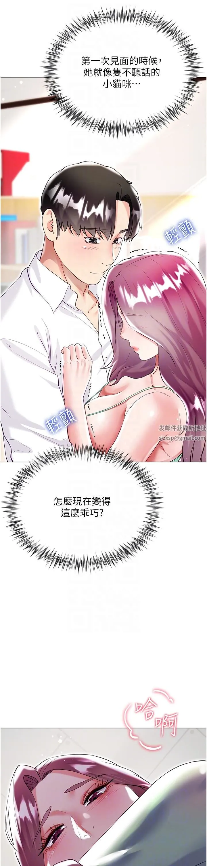 大嫂的裙子 - 第45话-建文的初恋 - page 26