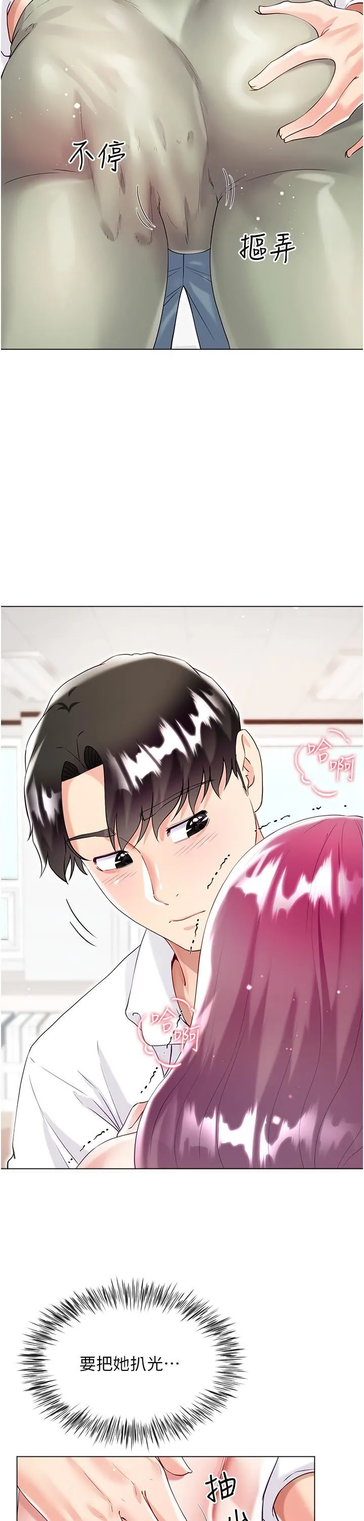大嫂的裙子 - 第45话-建文的初恋 - page 29