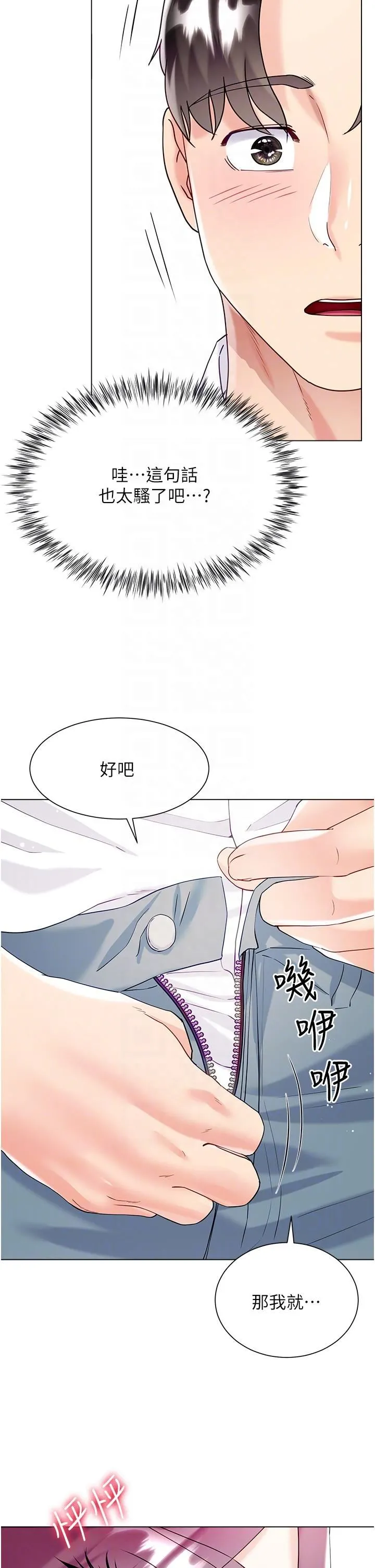 大嫂的裙子 - 第45话-建文的初恋 - page 32