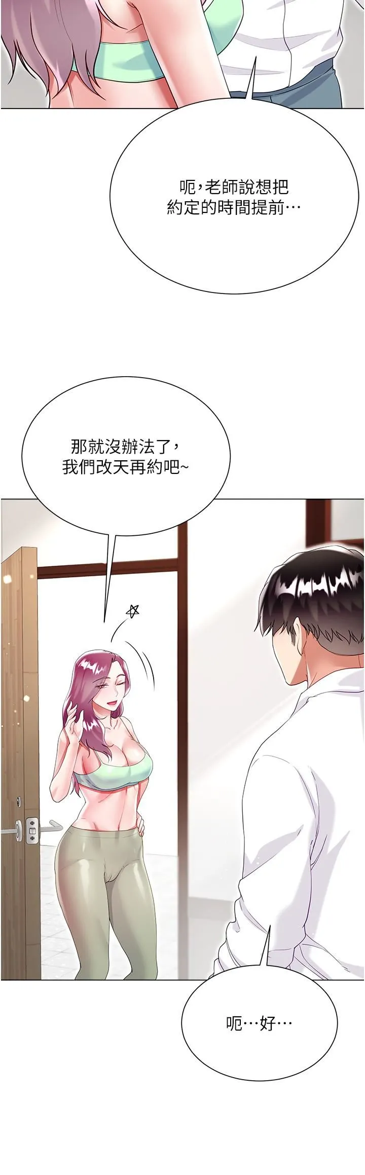 大嫂的裙子 - 第45话-建文的初恋 - page 35