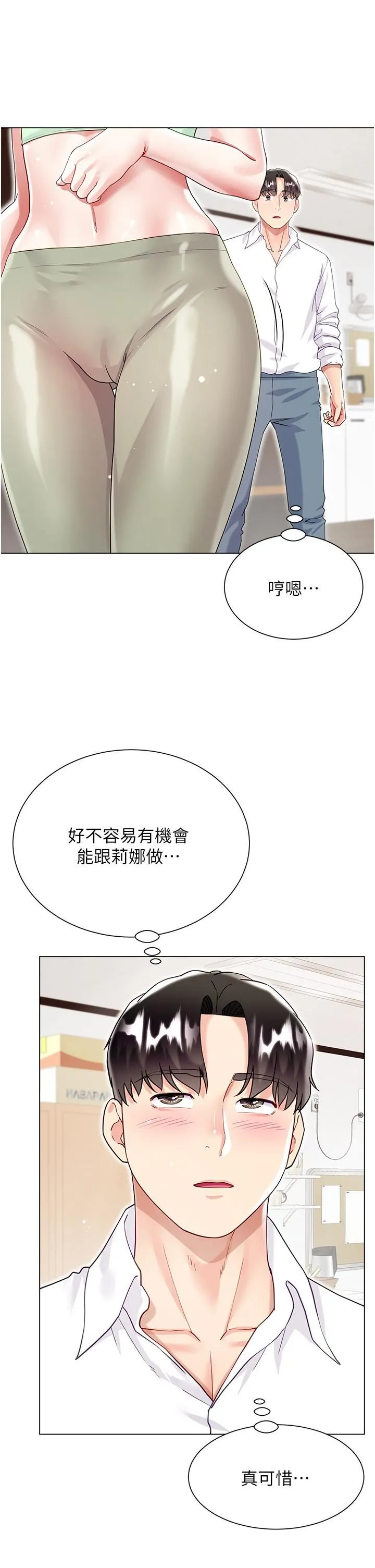大嫂的裙子 - 第45话-建文的初恋 - page 36