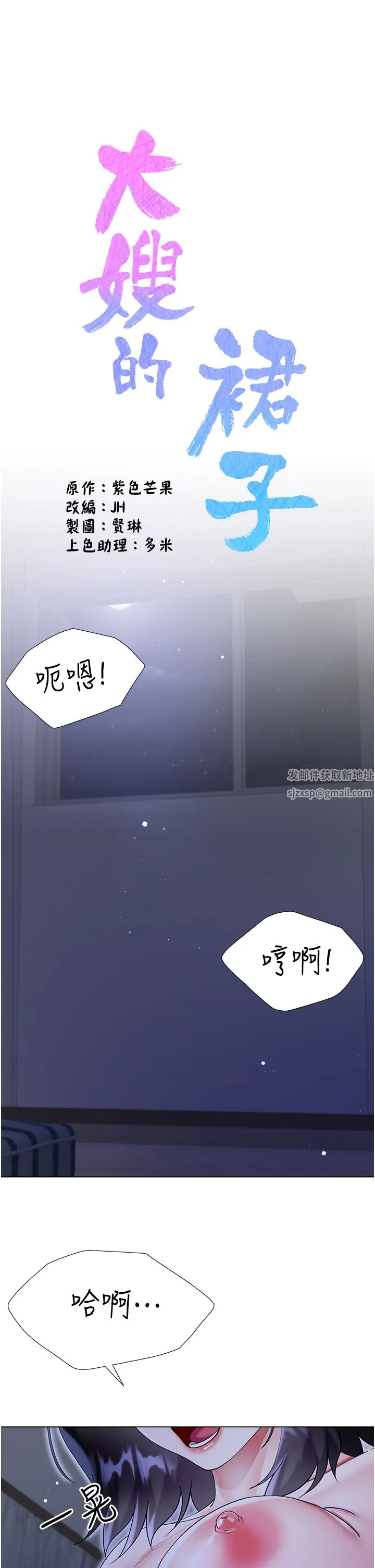 大嫂的裙子 - 第41话-响彻屋内的淫叫声 - page 4