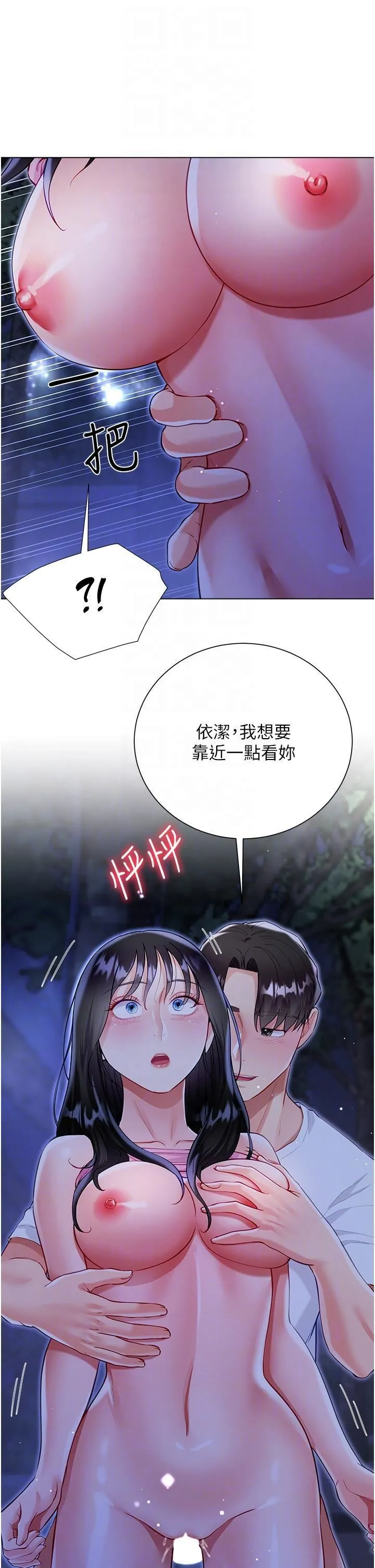 大嫂的裙子 - 第52话-我还想要第三次! - page 22