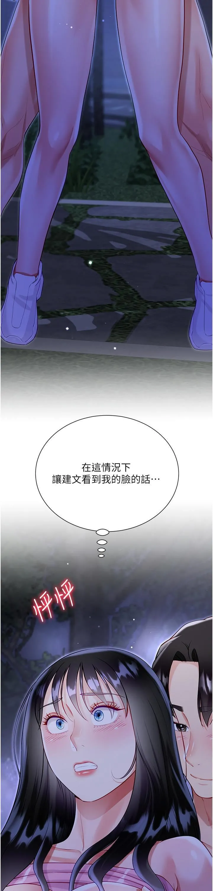 大嫂的裙子 - 第52话-我还想要第三次! - page 23