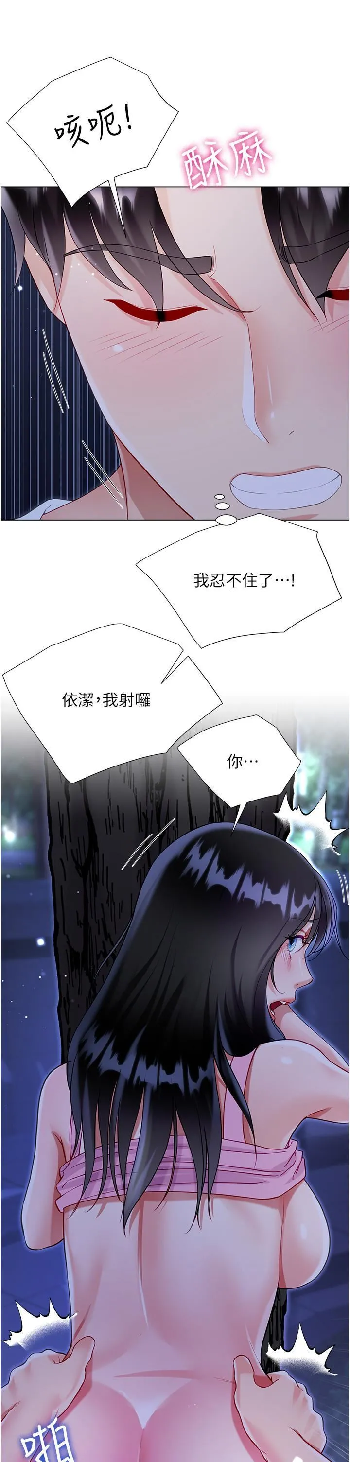 大嫂的裙子 - 第52话-我还想要第三次! - page 37