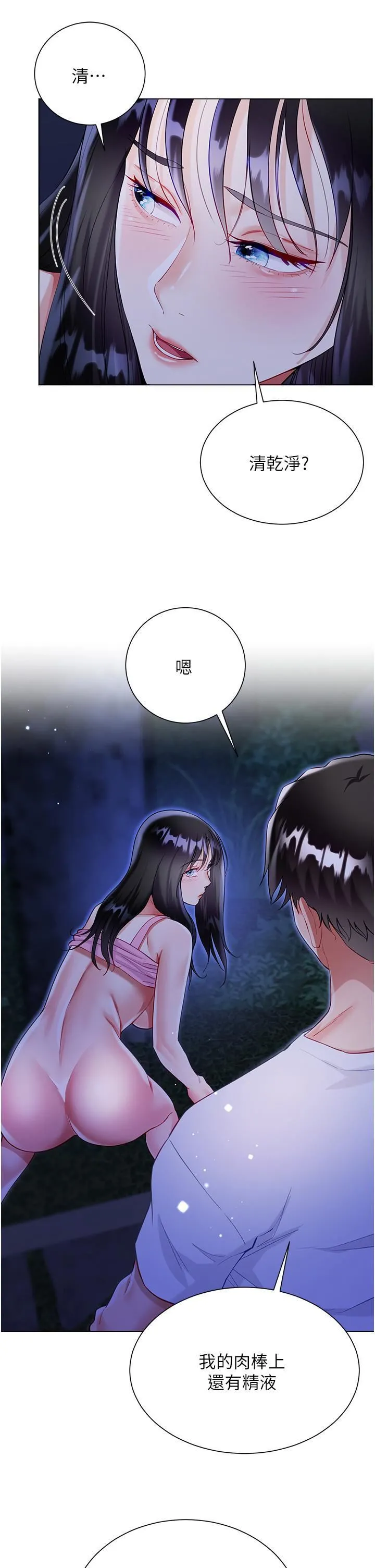 大嫂的裙子 - 第52话-我还想要第三次! - page 42
