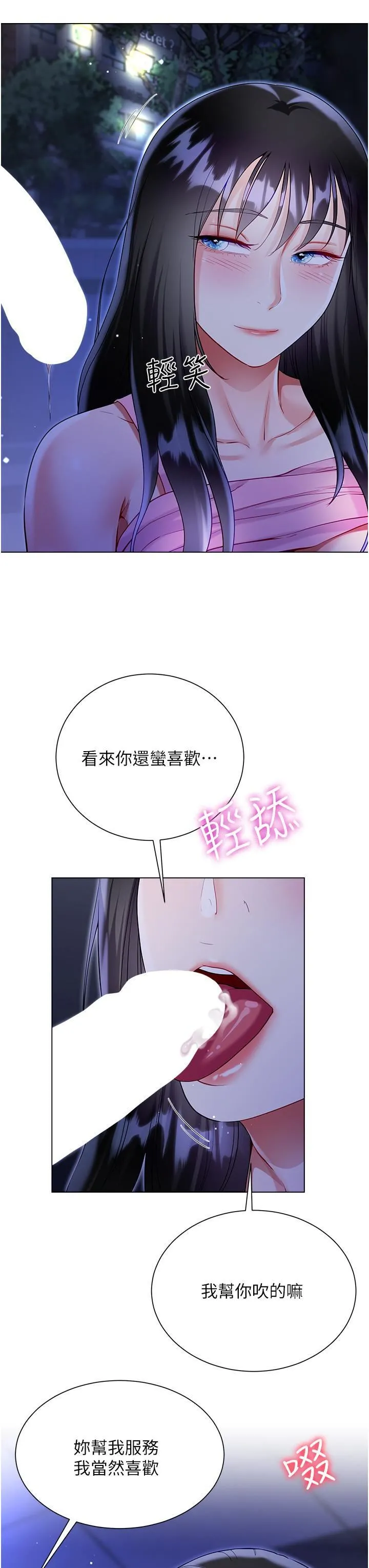 大嫂的裙子 - 第52话-我还想要第三次! - page 44