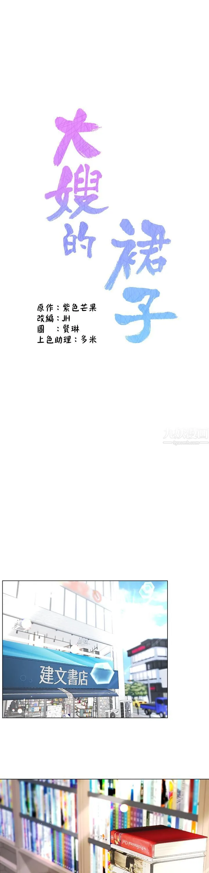 大嫂的裙子 - 第10话-小叔，你能帮我按摩吗? - page 5
