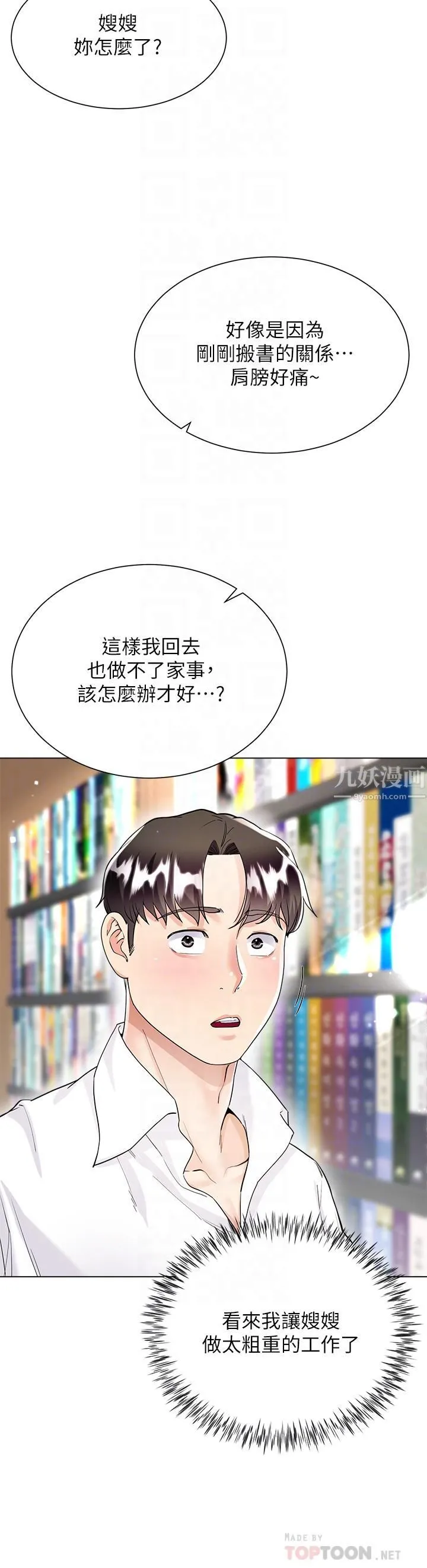 大嫂的裙子 - 第10话-小叔，你能帮我按摩吗? - page 12