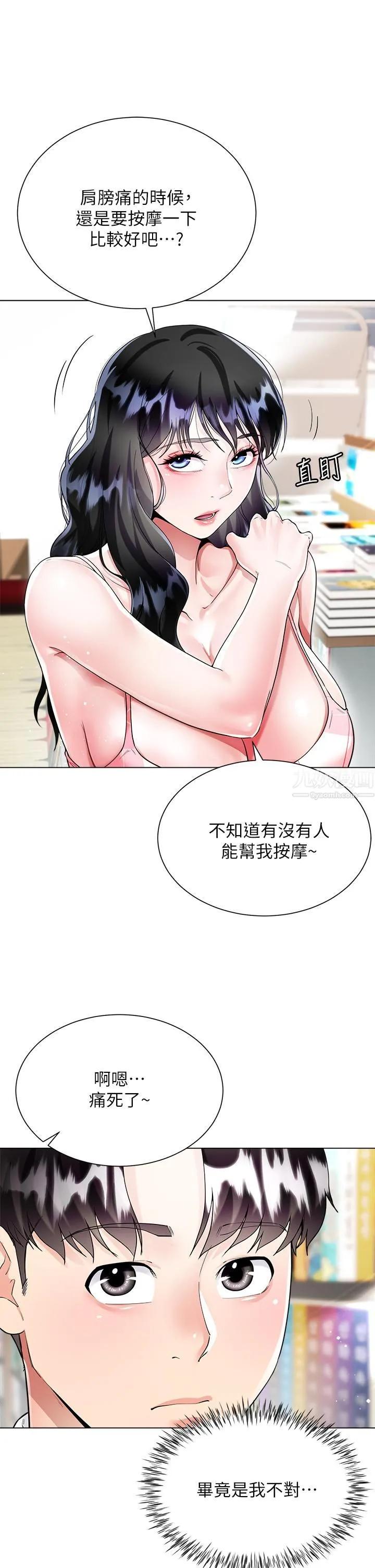 大嫂的裙子 - 第10话-小叔，你能帮我按摩吗? - page 13
