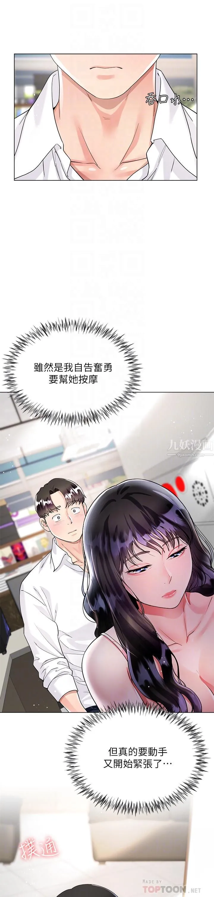 大嫂的裙子 - 第10话-小叔，你能帮我按摩吗? - page 18