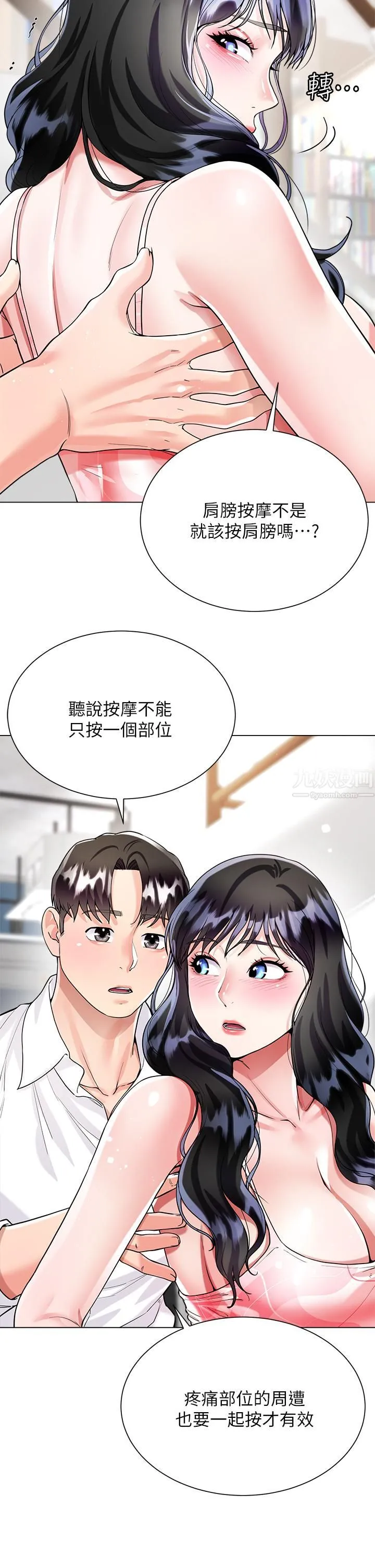 大嫂的裙子 - 第10话-小叔，你能帮我按摩吗? - page 24