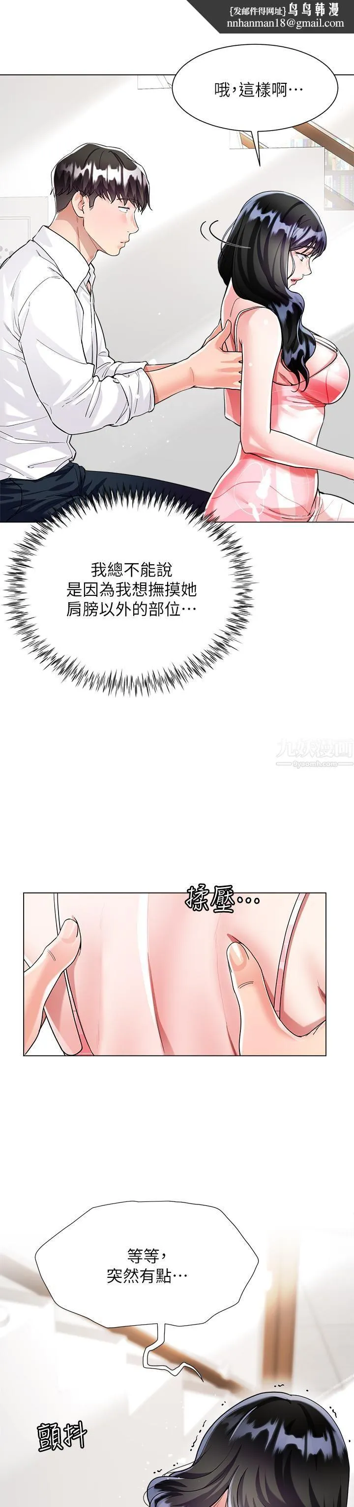 大嫂的裙子 - 第10话-小叔，你能帮我按摩吗? - page 25