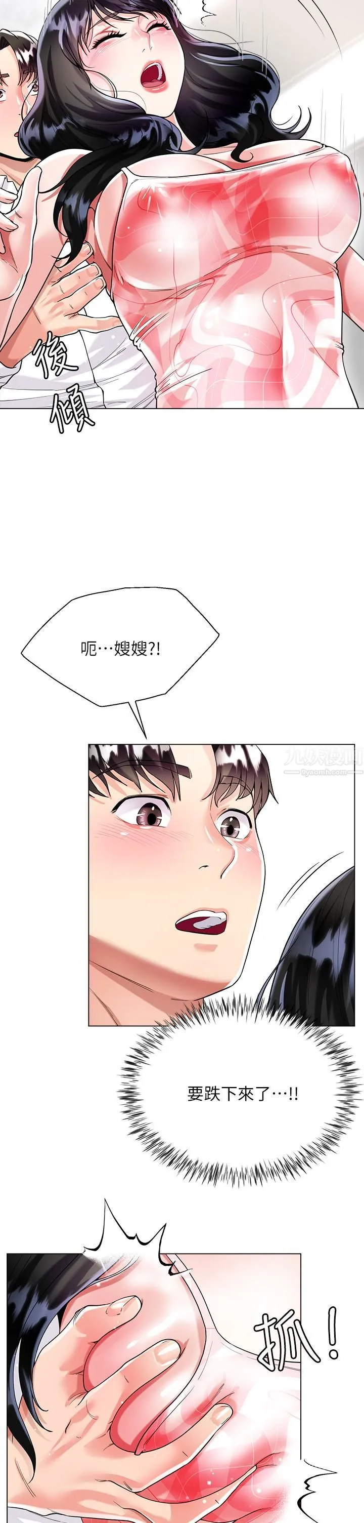 大嫂的裙子 - 第10话-小叔，你能帮我按摩吗? - page 29