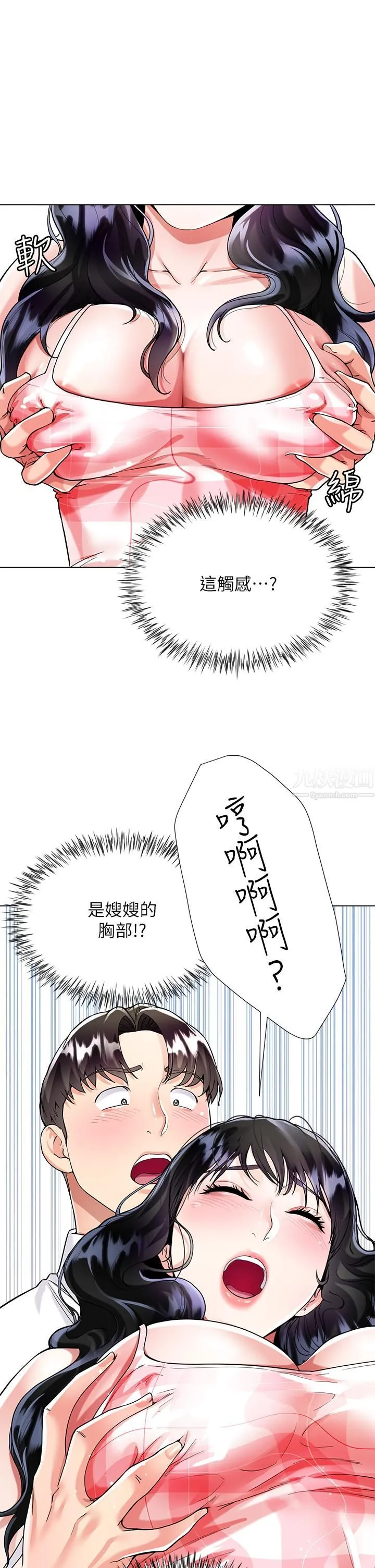 大嫂的裙子 - 第10话-小叔，你能帮我按摩吗? - page 31
