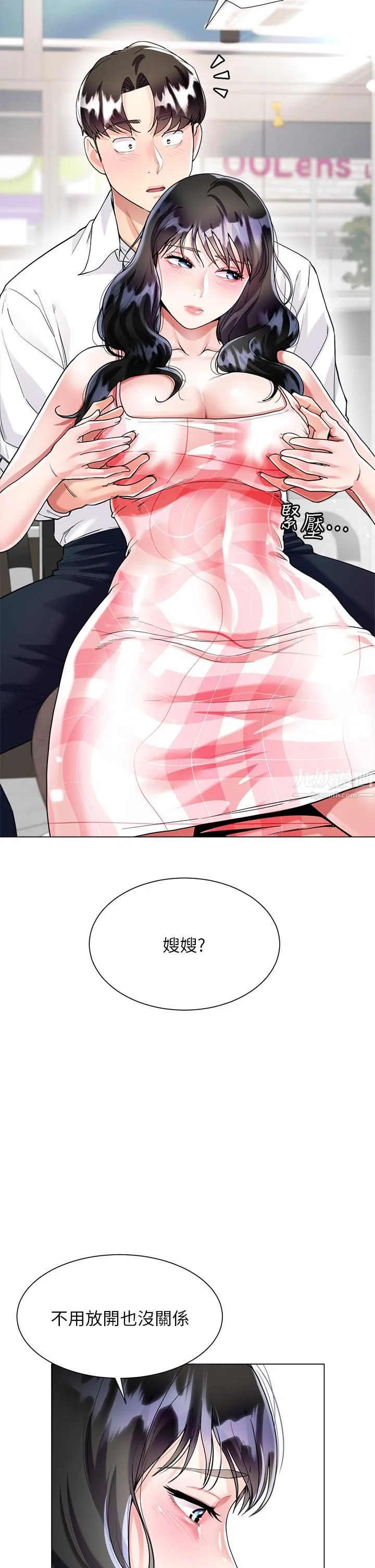 大嫂的裙子 - 第10话-小叔，你能帮我按摩吗? - page 34