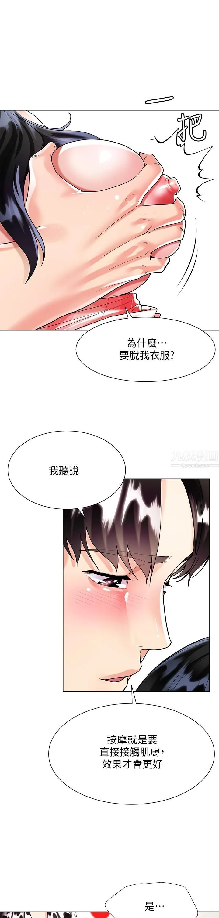大嫂的裙子 - 第10话-小叔，你能帮我按摩吗? - page 38