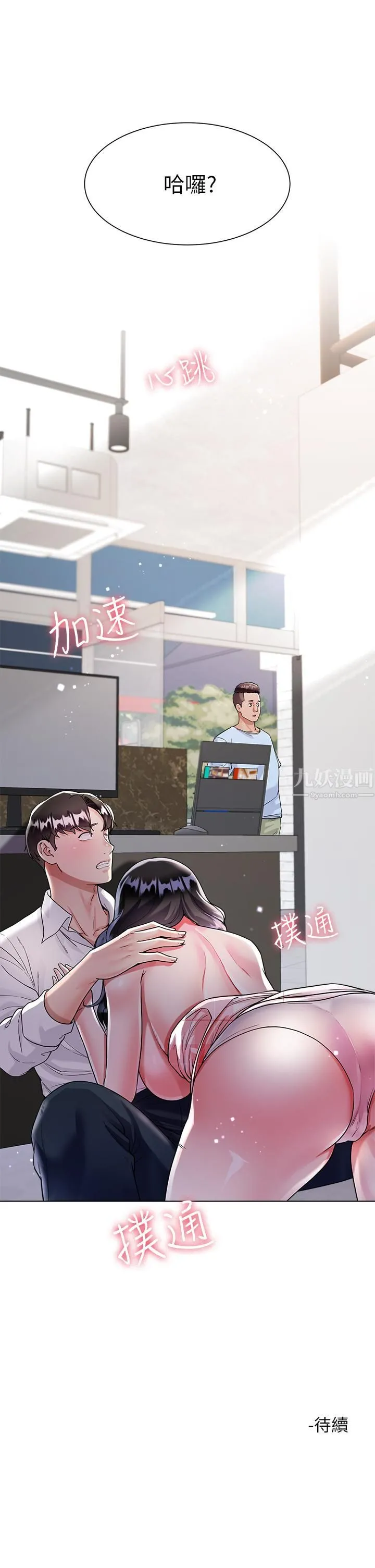 大嫂的裙子 - 第10话-小叔，你能帮我按摩吗? - page 48