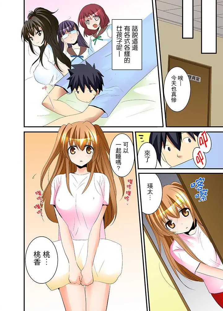 女生宿舍的每日H餐 - 第6话 - page 7