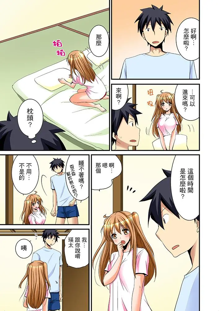 女生宿舍的每日H餐 - 第6话 - page 8