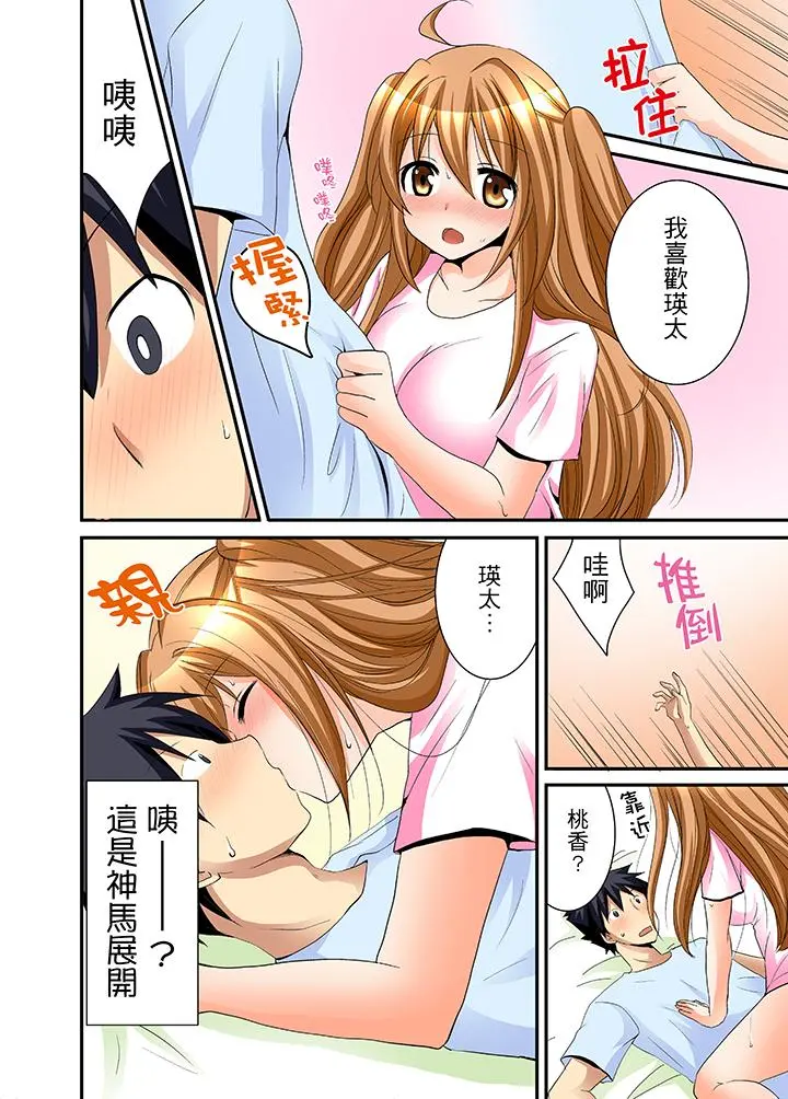 女生宿舍的每日H餐 - 第6话 - page 9