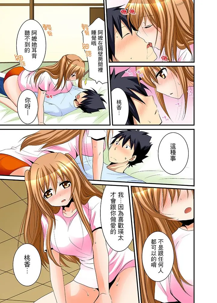 女生宿舍的每日H餐 - 第6话 - page 10