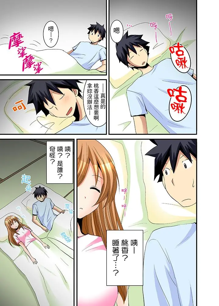 女生宿舍的每日H餐 - 第6话 - page 16