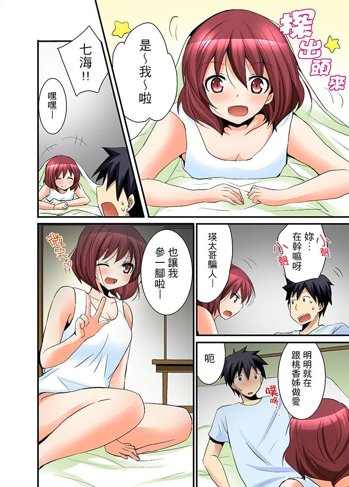 女生宿舍的每日H餐 - 第6话 - page 17