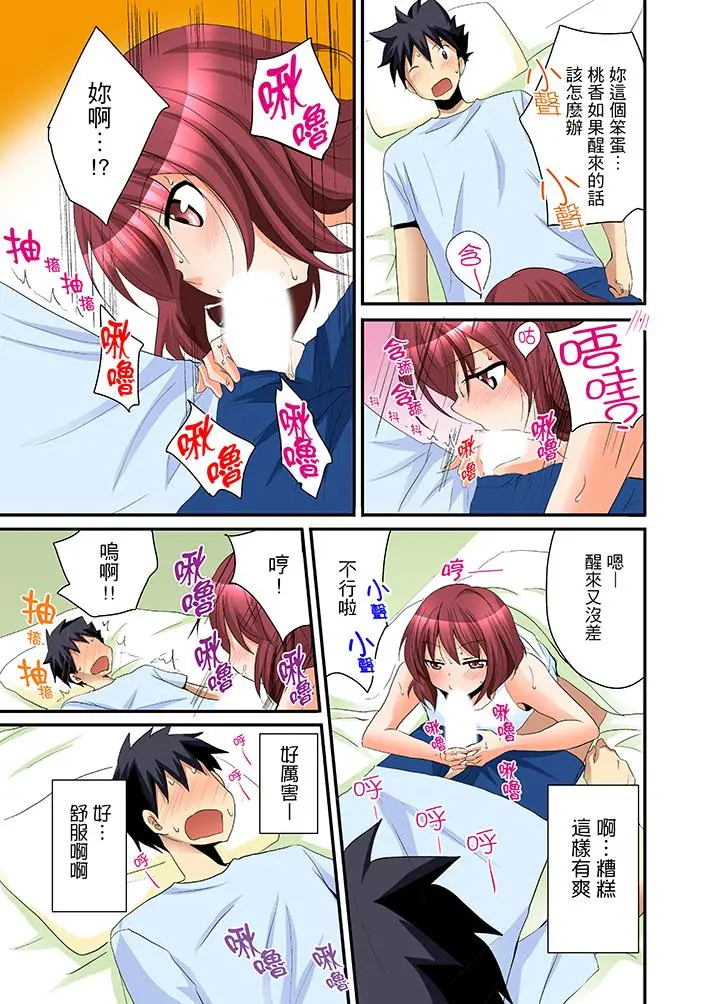 女生宿舍的每日H餐 - 第7话 - page 2