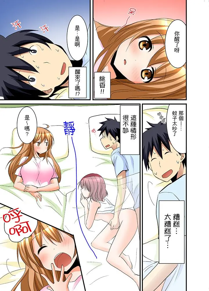 女生宿舍的每日H餐 - 第7话 - page 6