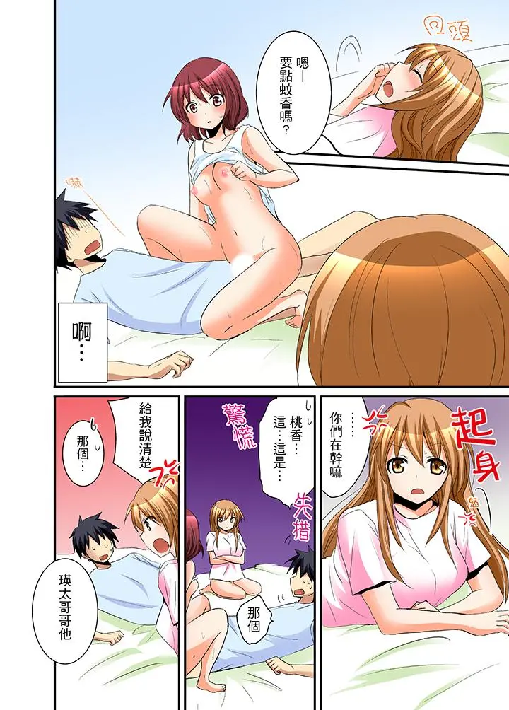 女生宿舍的每日H餐 - 第7话 - page 9