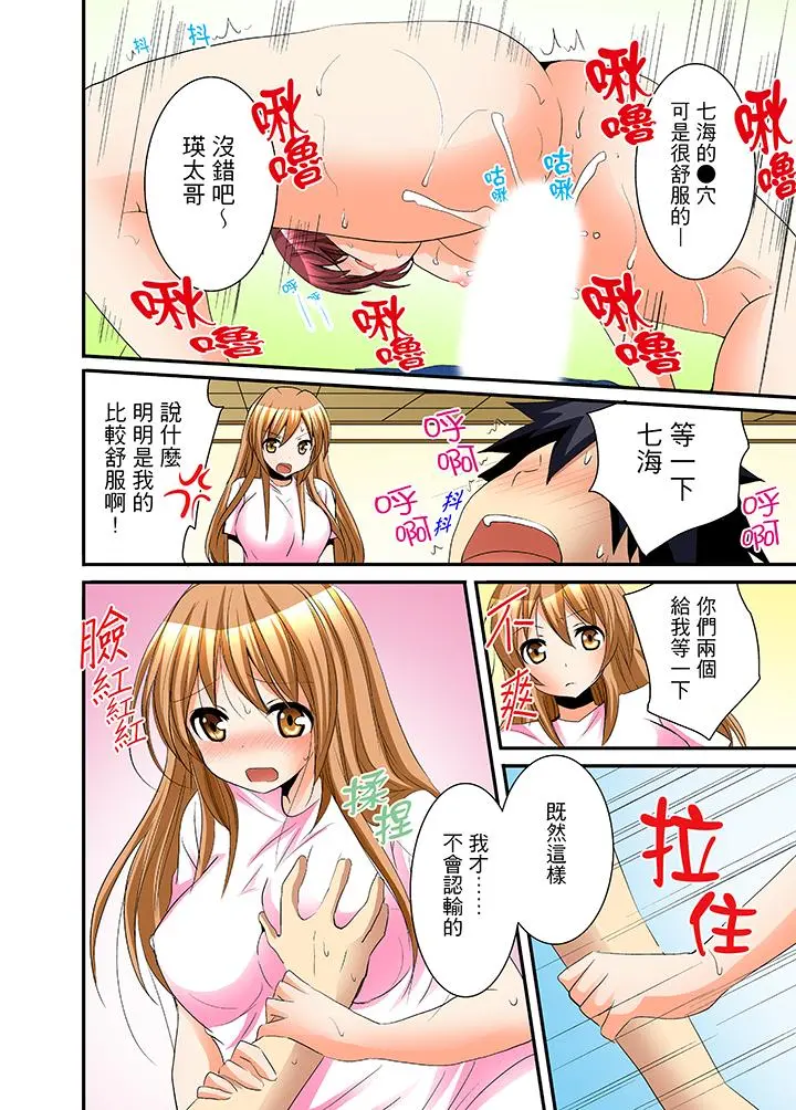 女生宿舍的每日H餐 - 第7话 - page 11